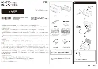 EPSON爱普生DS-870_DS-970 首先阅读